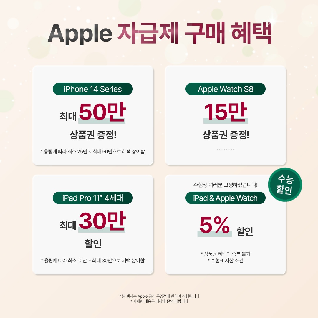 12월 애플 제품 프로모션